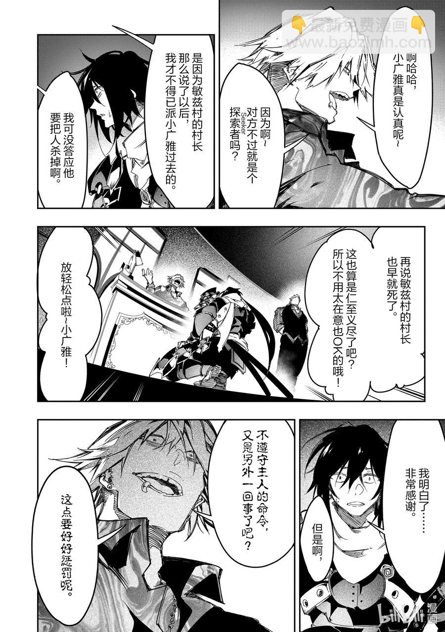 依靠最弱輔助職能【話術士】的我統領世界最強氏族 - 第22話 千倍奉還 - 2