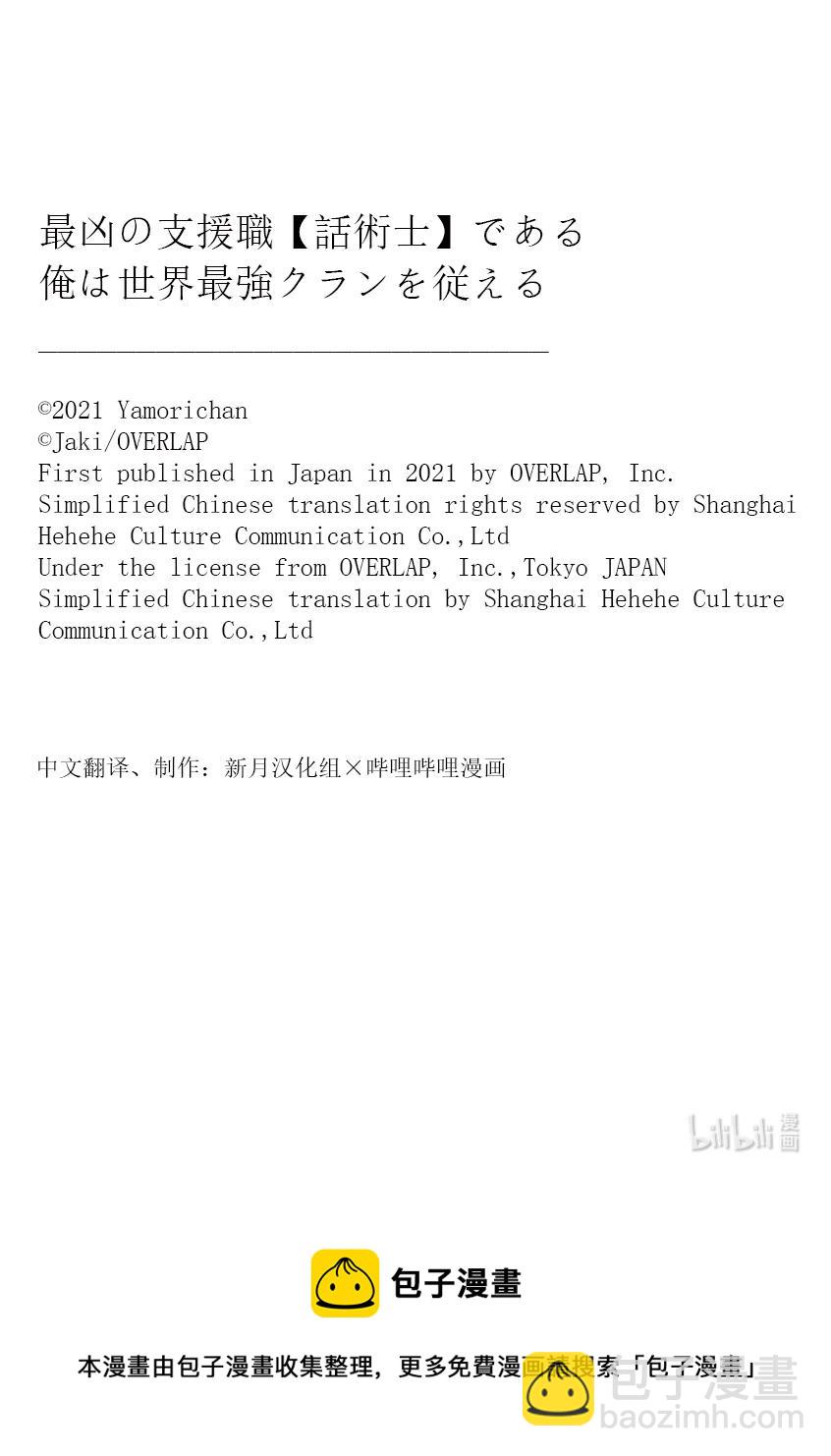 依靠最弱輔助職能【話術士】的我統領世界最強氏族 - 第22話 千倍奉還 - 4