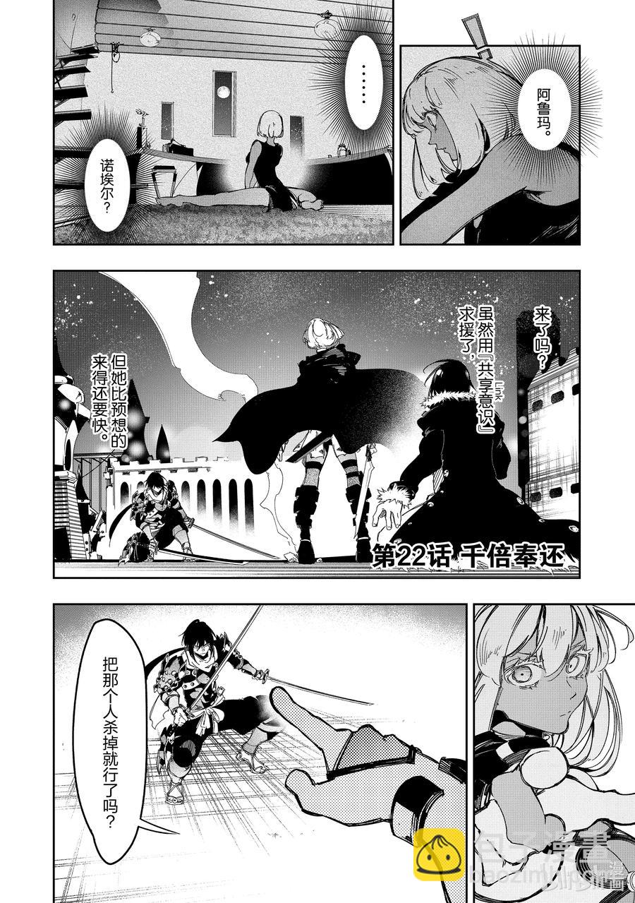 依靠最弱輔助職能【話術士】的我統領世界最強氏族 - 第22話 千倍奉還 - 4