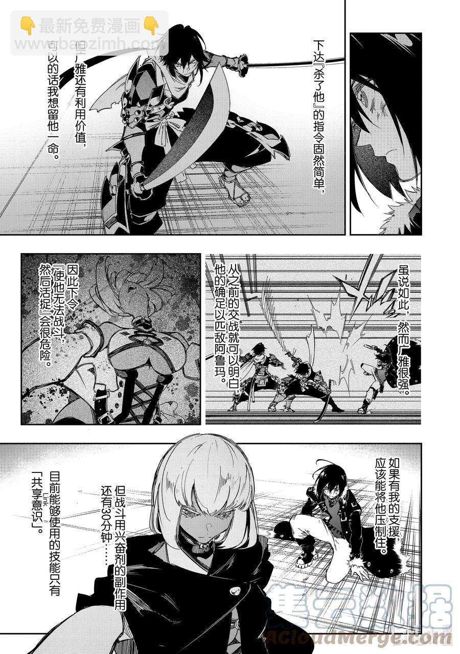 依靠最弱輔助職能【話術士】的我統領世界最強氏族 - 第22話 千倍奉還 - 5