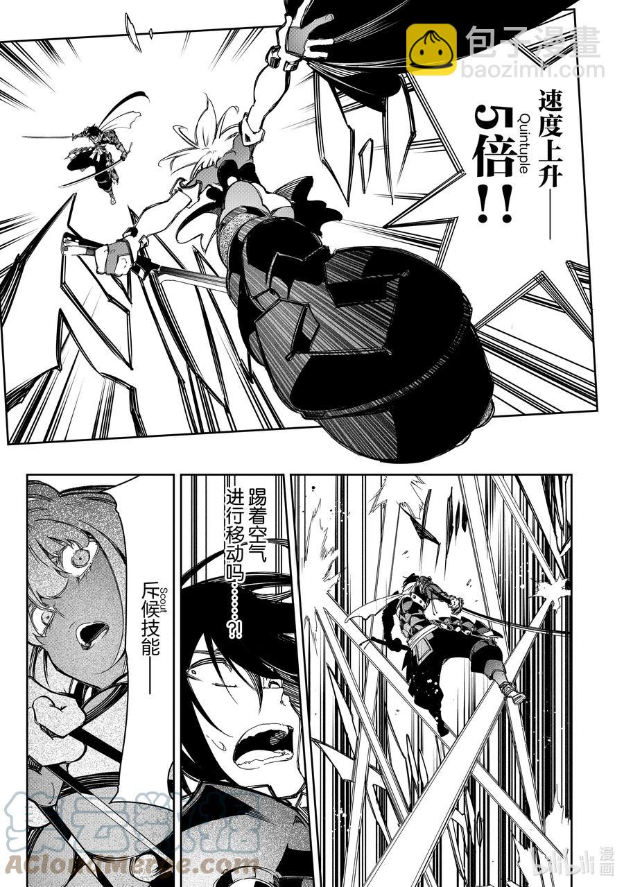 依靠最弱輔助職能【話術士】的我統領世界最強氏族 - 第22話 千倍奉還 - 3