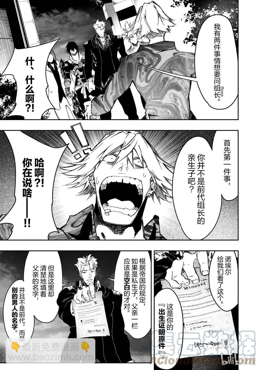 依靠最弱輔助職能【話術士】的我統領世界最強氏族 - 第24話 躍於掌心 - 5