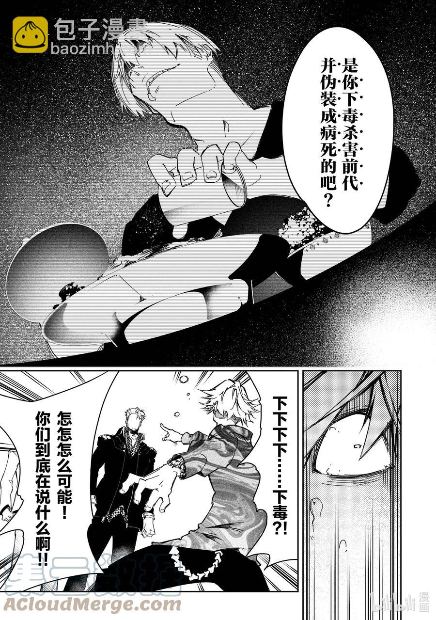 依靠最弱輔助職能【話術士】的我統領世界最強氏族 - 第24話 躍於掌心 - 1