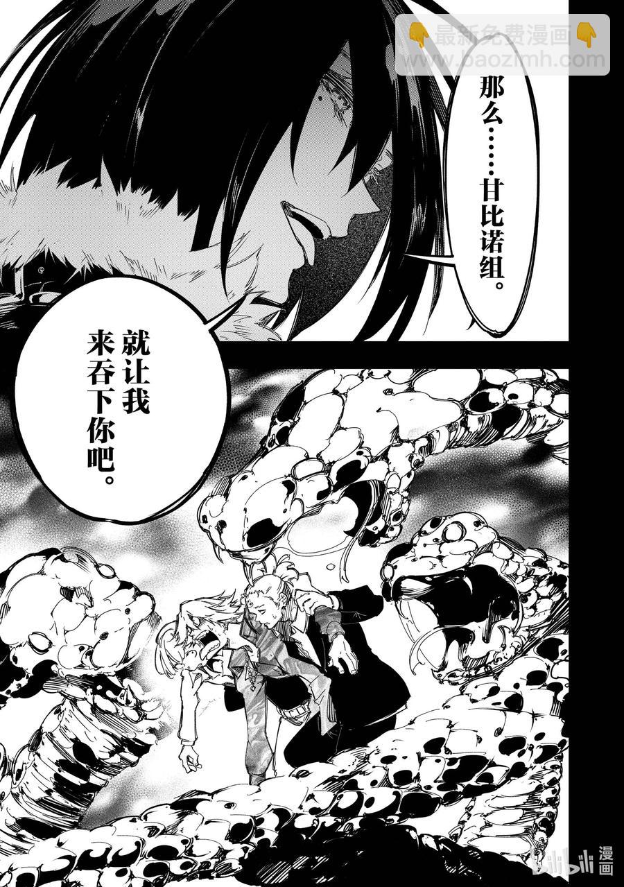 依靠最弱輔助職能【話術士】的我統領世界最強氏族 - 第24話 躍於掌心 - 2