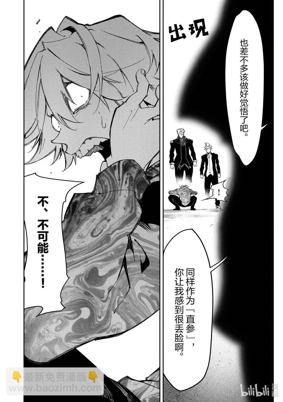 依靠最弱輔助職能【話術士】的我統領世界最強氏族 - 第24話 躍於掌心 - 6