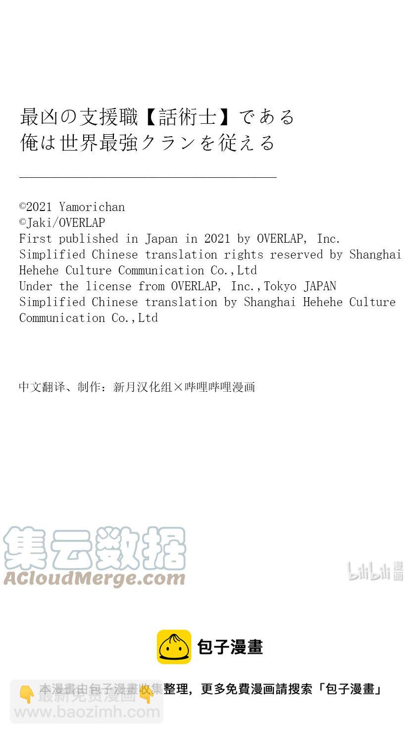 依靠最弱輔助職能【話術士】的我統領世界最強氏族 - 第24話 躍於掌心 - 3