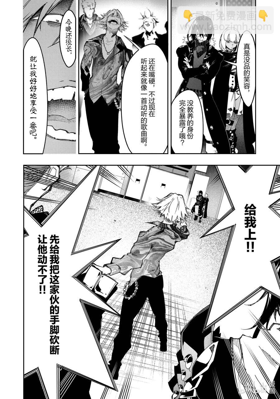 依靠最弱輔助職能【話術士】的我統領世界最強氏族 - 第24話 躍於掌心 - 4