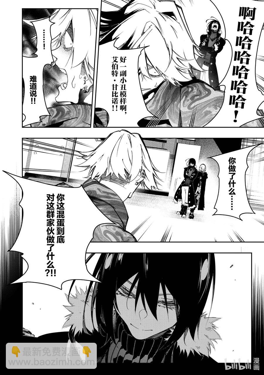 依靠最弱輔助職能【話術士】的我統領世界最強氏族 - 第24話 躍於掌心 - 6