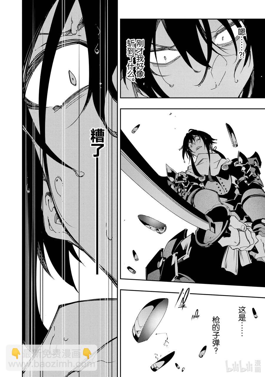 依靠最弱輔助職能【話術士】的我統領世界最強氏族 - 第26話 其名爲轟雷 - 4