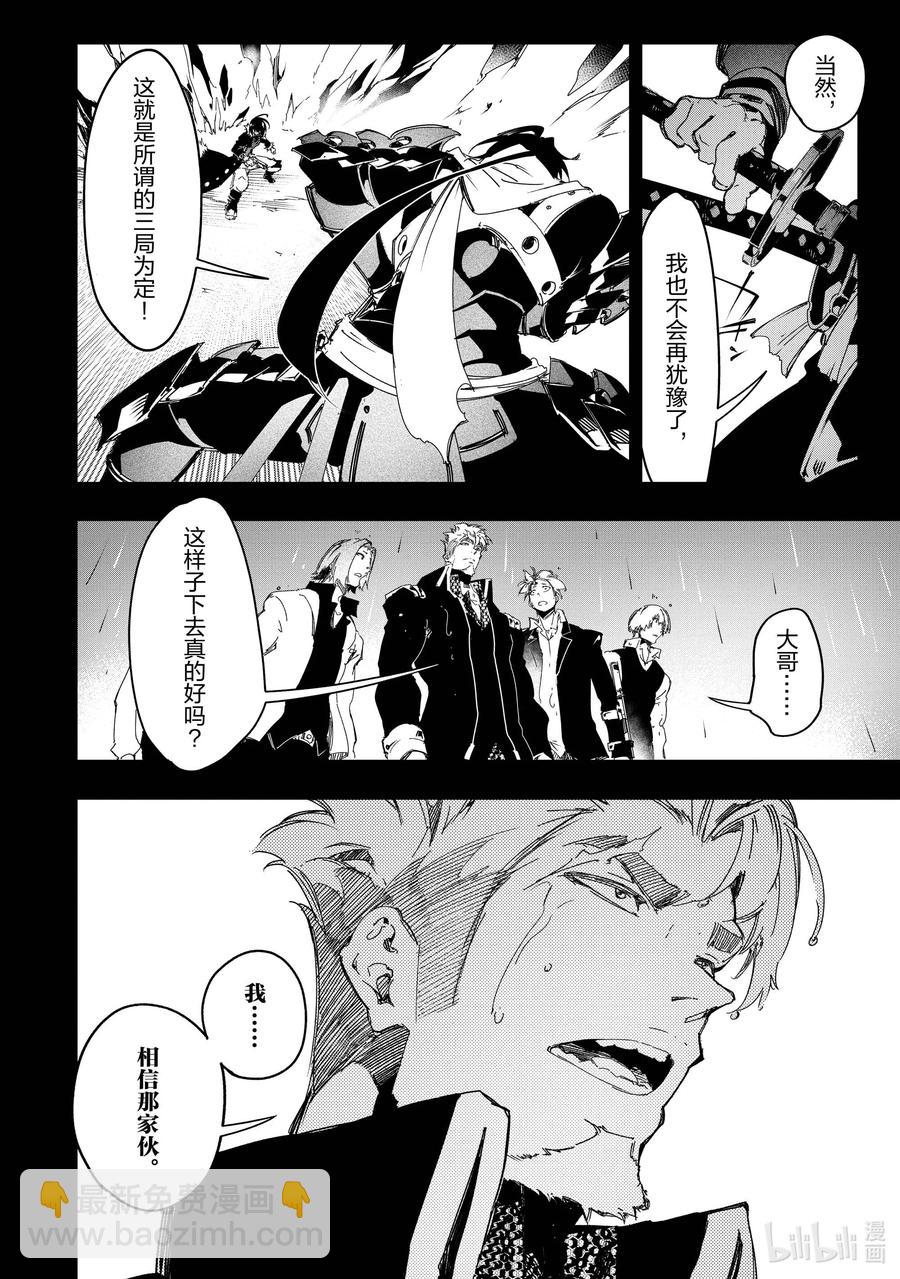 依靠最弱輔助職能【話術士】的我統領世界最強氏族 - 第26話 其名爲轟雷 - 2