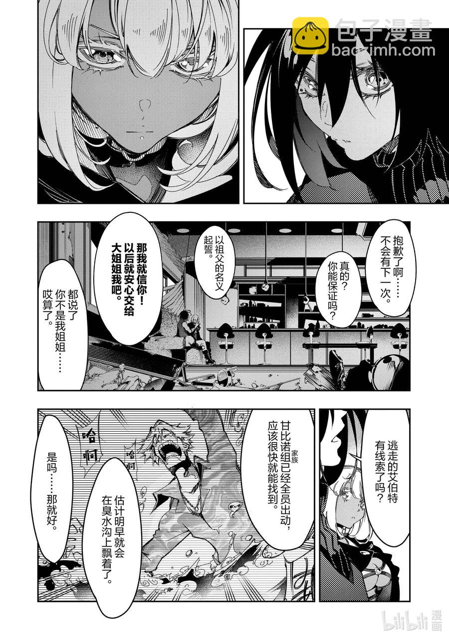 依靠最弱輔助職能【話術士】的我統領世界最強氏族 - 第26話 其名爲轟雷 - 2