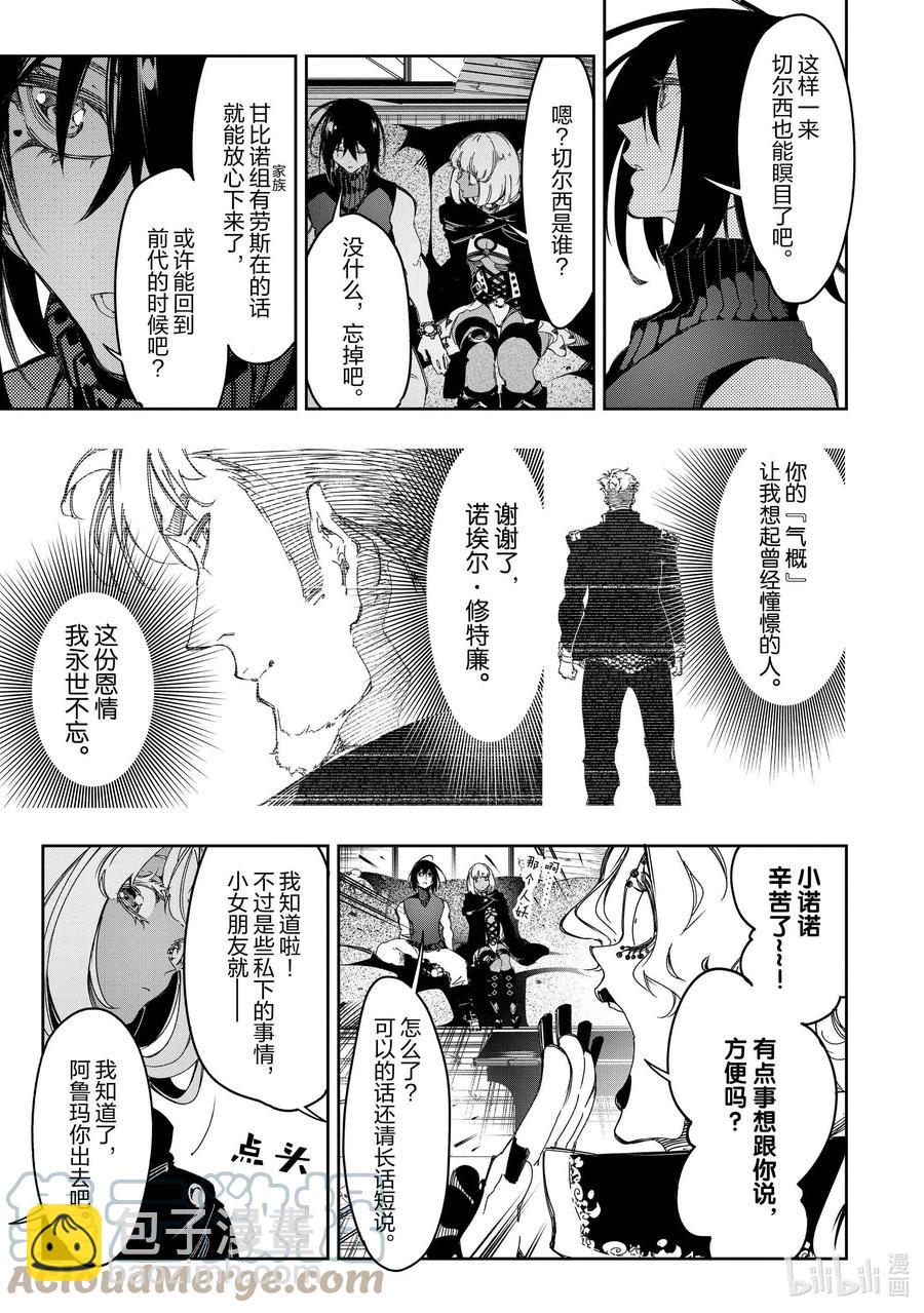 依靠最弱輔助職能【話術士】的我統領世界最強氏族 - 第26話 其名爲轟雷 - 3