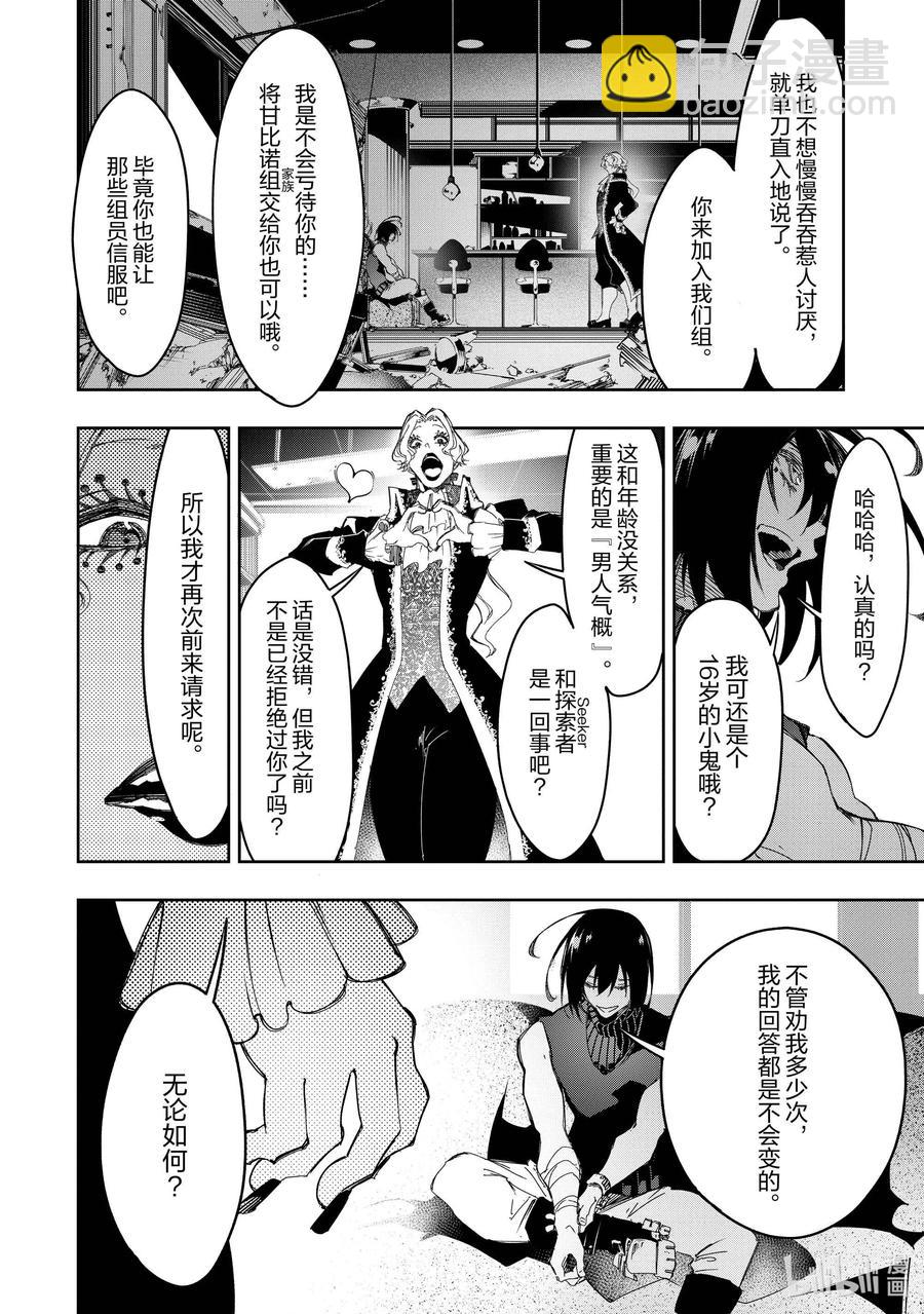 依靠最弱輔助職能【話術士】的我統領世界最強氏族 - 第26話 其名爲轟雷 - 4