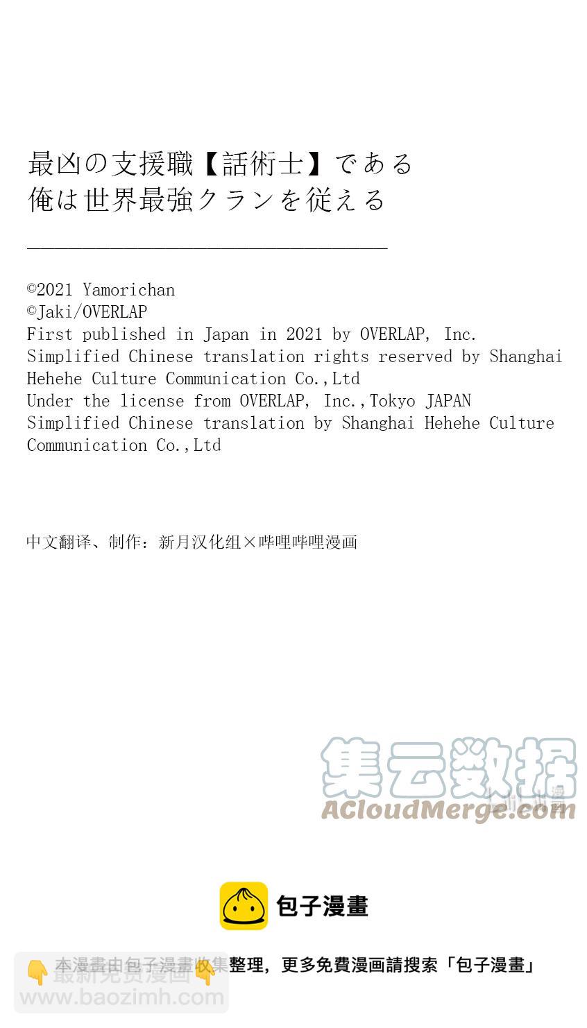 依靠最弱輔助職能【話術士】的我統領世界最強氏族 - 第26話 其名爲轟雷 - 3