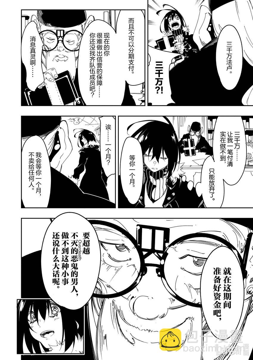 依靠最弱輔助職能【話術士】的我統領世界最強氏族 - 第27.5話 幕間2 - 2