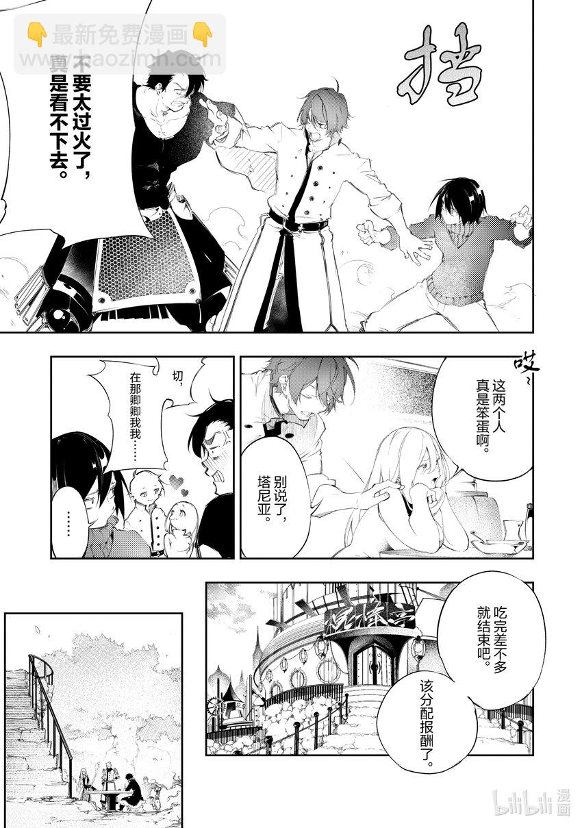 依靠最弱輔助職能【話術士】的我統領世界最強氏族 - 第3話 錢可是很重要的哦？ - 3