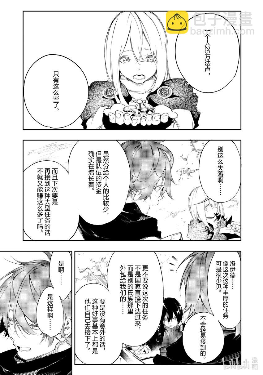 依靠最弱輔助職能【話術士】的我統領世界最強氏族 - 第3話 錢可是很重要的哦？ - 1