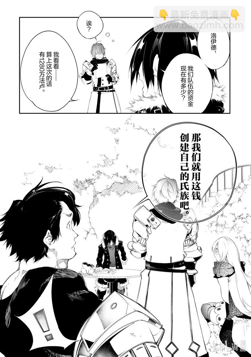 依靠最弱輔助職能【話術士】的我統領世界最強氏族 - 第3話 錢可是很重要的哦？ - 3