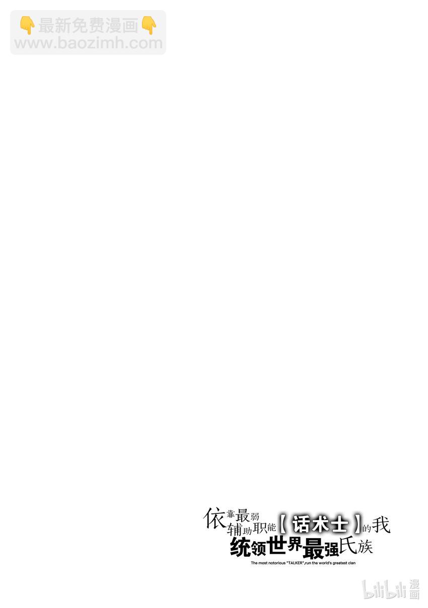 依靠最弱輔助職能【話術士】的我統領世界最強氏族 - 第3話 錢可是很重要的哦？ - 2