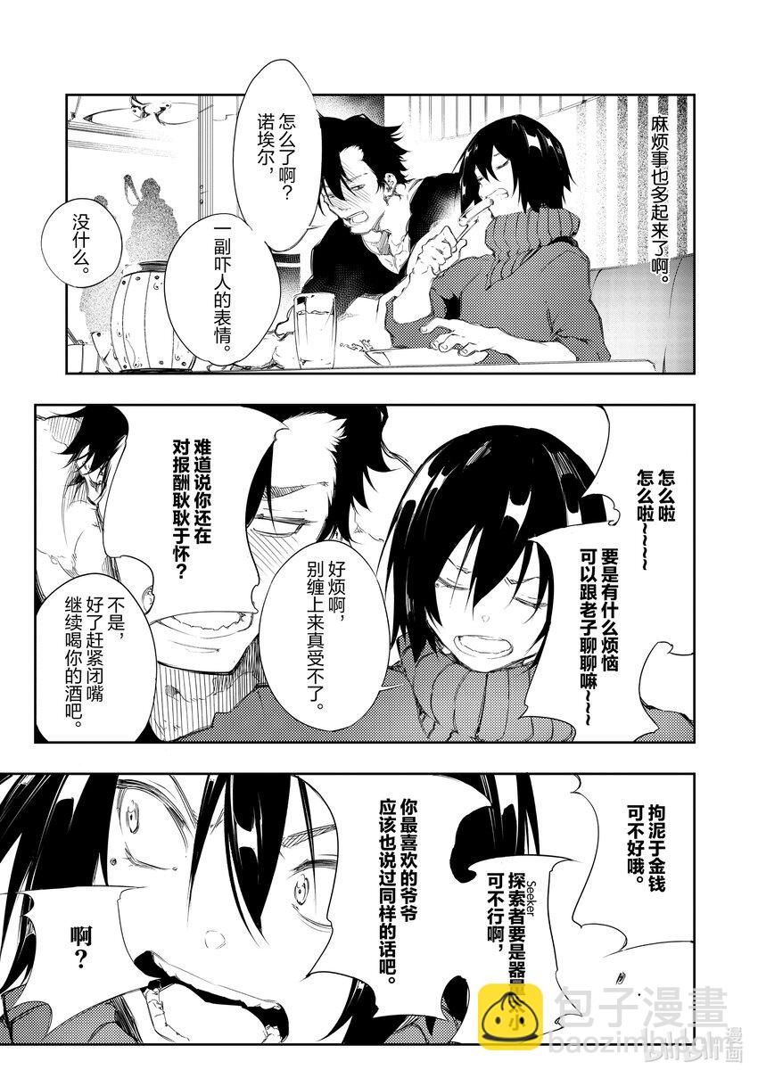 依靠最弱輔助職能【話術士】的我統領世界最強氏族 - 第3話 錢可是很重要的哦？ - 1