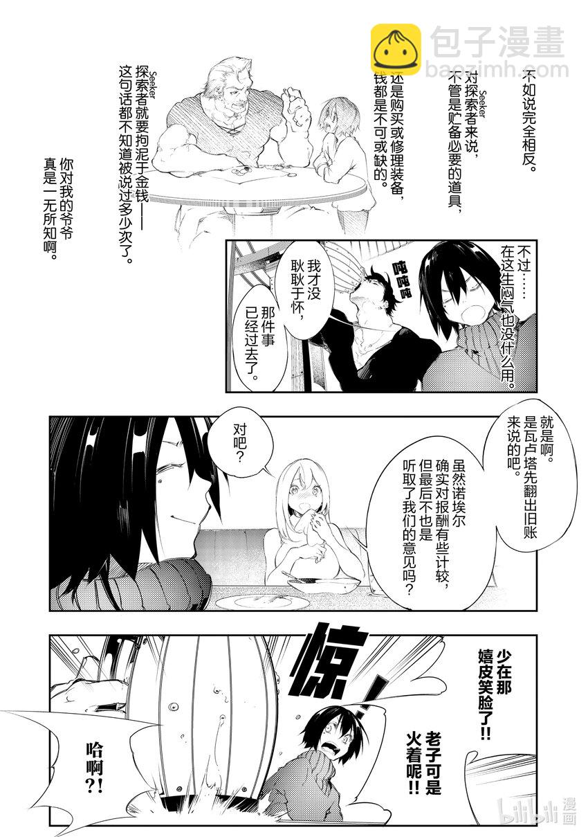 依靠最弱輔助職能【話術士】的我統領世界最強氏族 - 第3話 錢可是很重要的哦？ - 2