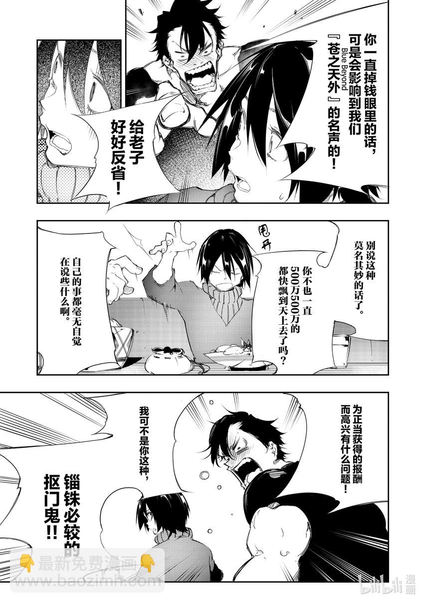 依靠最弱輔助職能【話術士】的我統領世界最強氏族 - 第3話 錢可是很重要的哦？ - 3