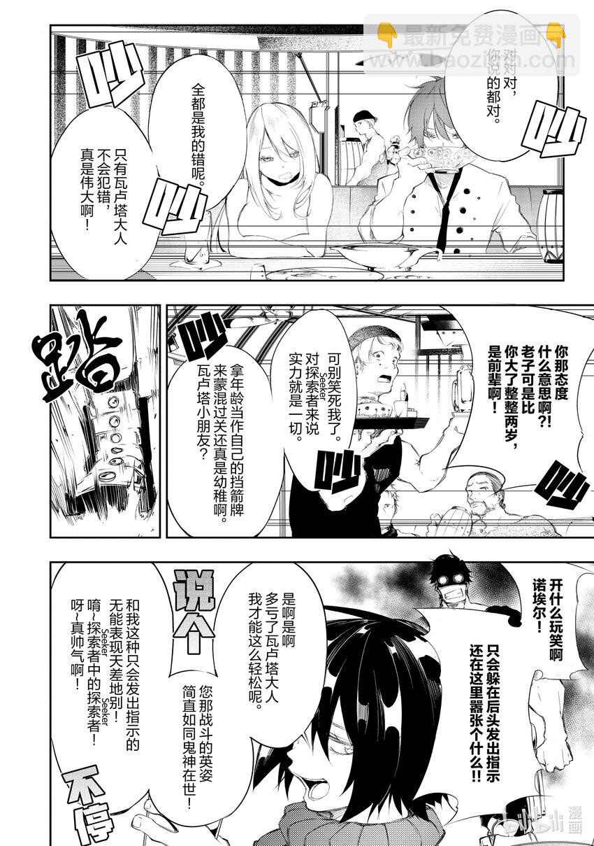 依靠最弱輔助職能【話術士】的我統領世界最強氏族 - 第3話 錢可是很重要的哦？ - 4