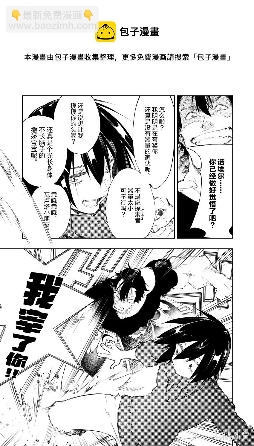 依靠最弱輔助職能【話術士】的我統領世界最強氏族 - 第3話 錢可是很重要的哦？ - 1