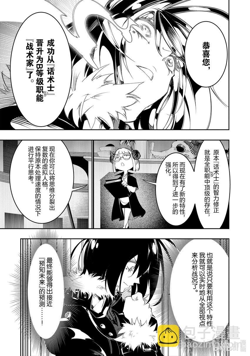 依靠最弱輔助職能【話術士】的我統領世界最強氏族 - 第29話 晉升 - 4