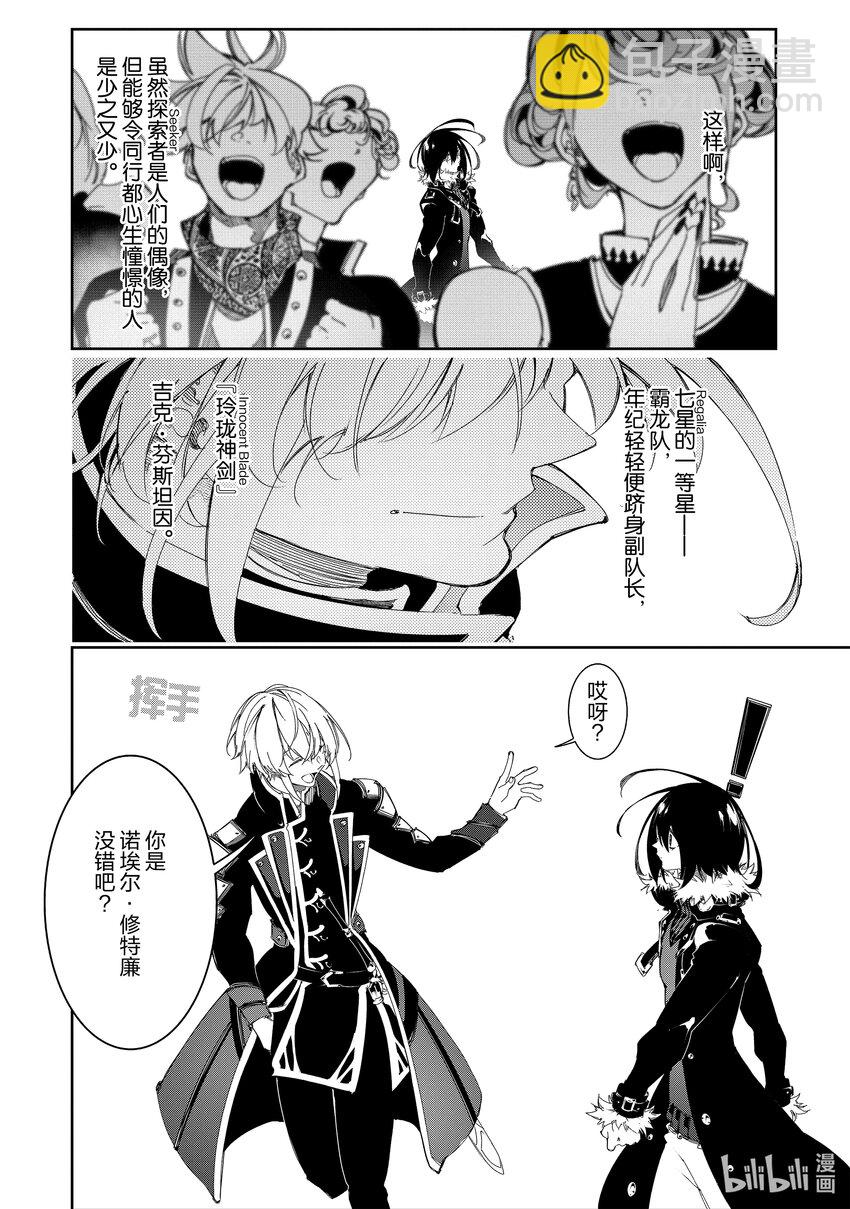 依靠最弱輔助職能【話術士】的我統領世界最強氏族 - 第29話 晉升 - 7