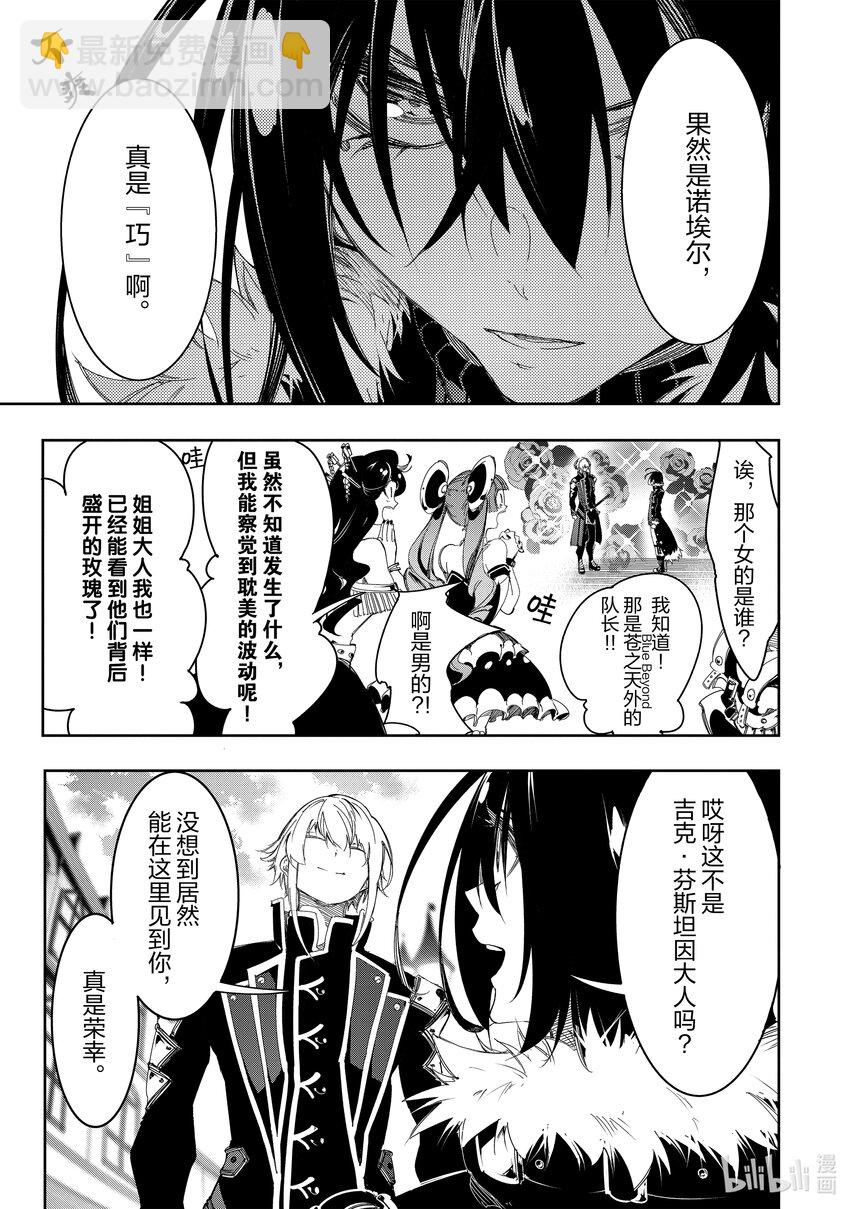 依靠最弱輔助職能【話術士】的我統領世界最強氏族 - 第29話 晉升 - 1