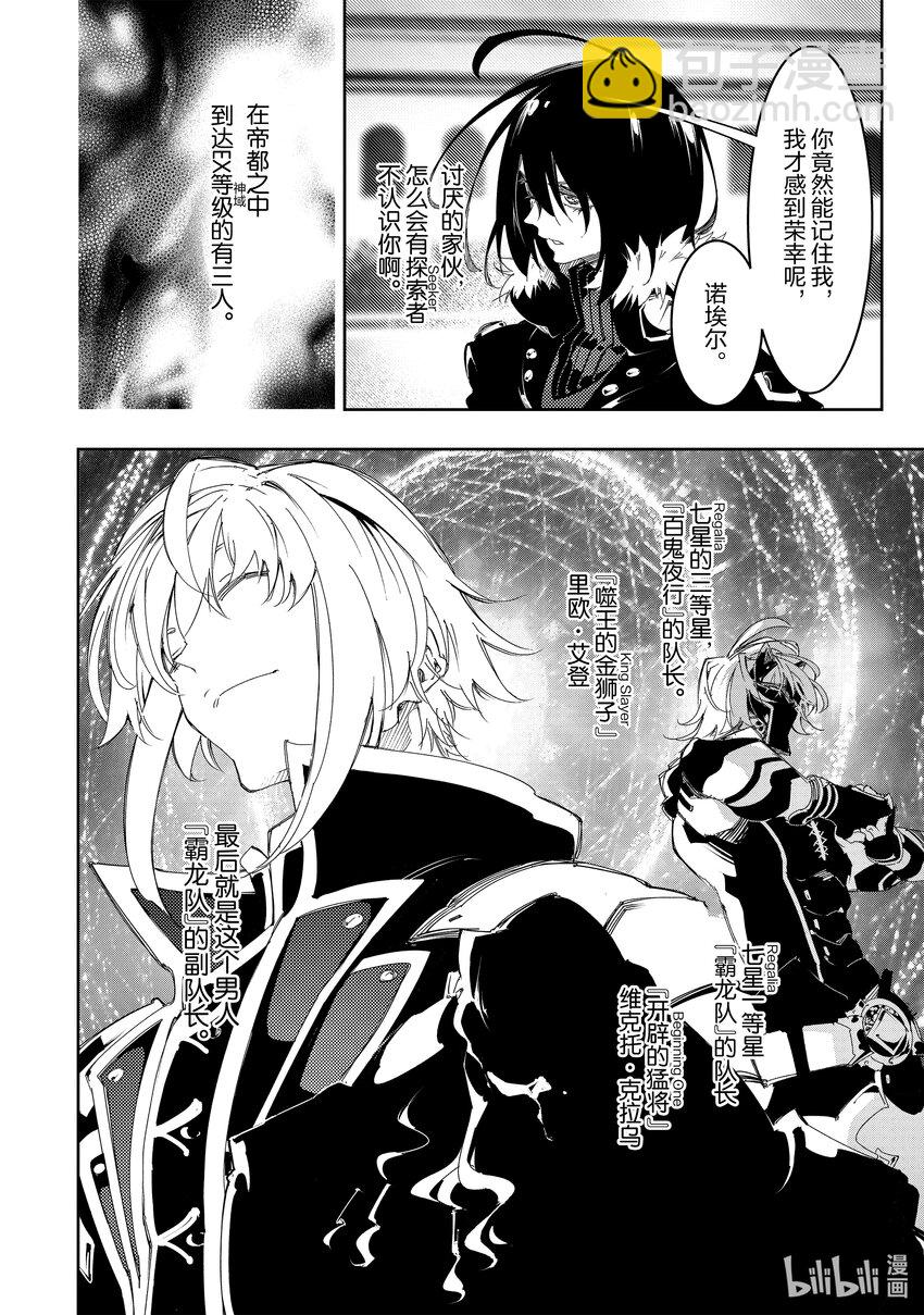 依靠最弱輔助職能【話術士】的我統領世界最強氏族 - 第29話 晉升 - 2