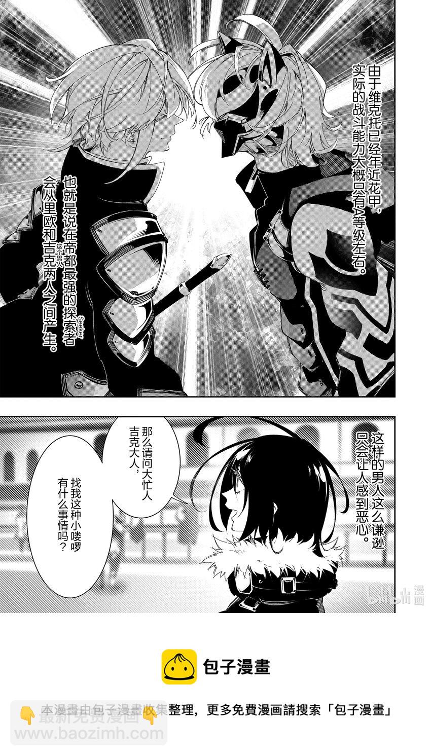 依靠最弱輔助職能【話術士】的我統領世界最強氏族 - 第29話 晉升 - 3