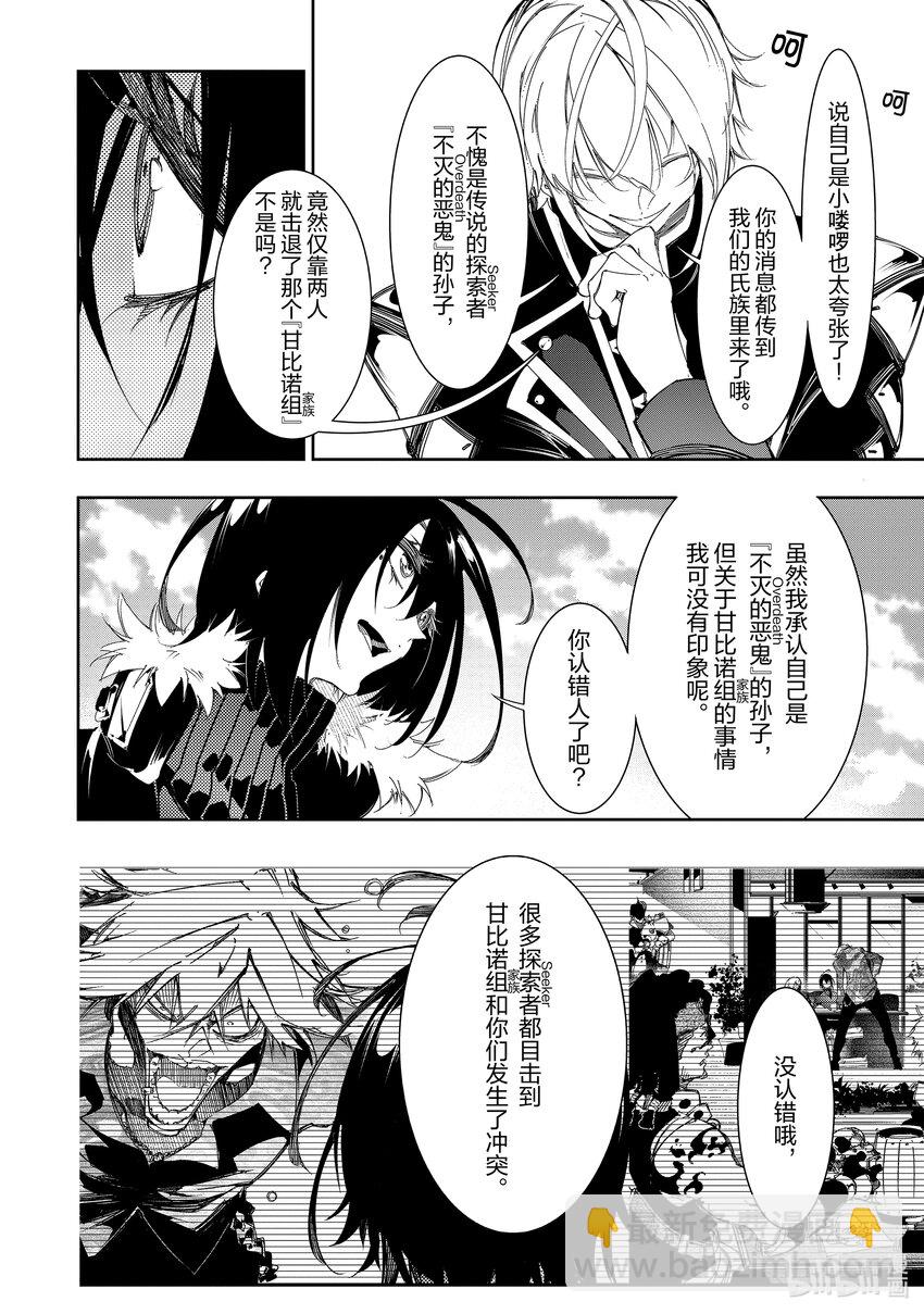 依靠最弱輔助職能【話術士】的我統領世界最強氏族 - 第29話 晉升 - 4