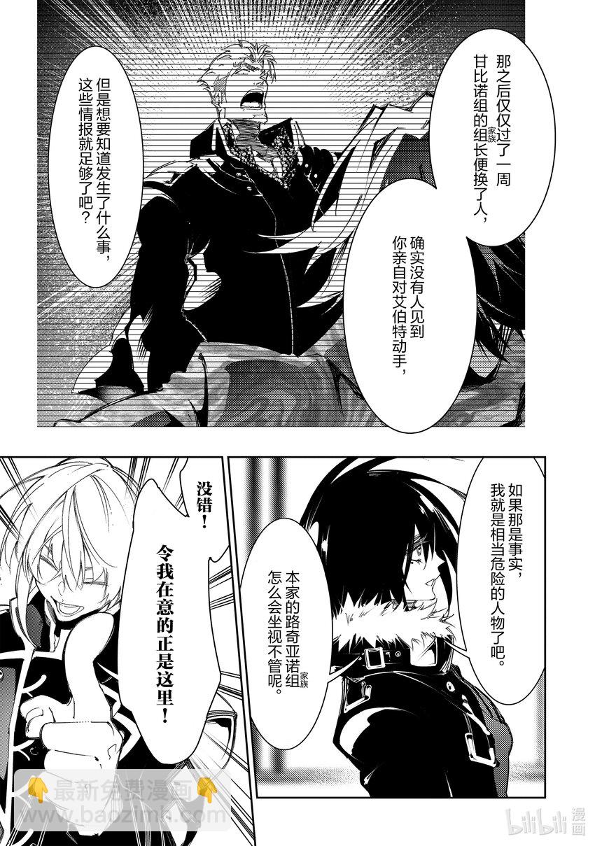 依靠最弱輔助職能【話術士】的我統領世界最強氏族 - 第29話 晉升 - 5