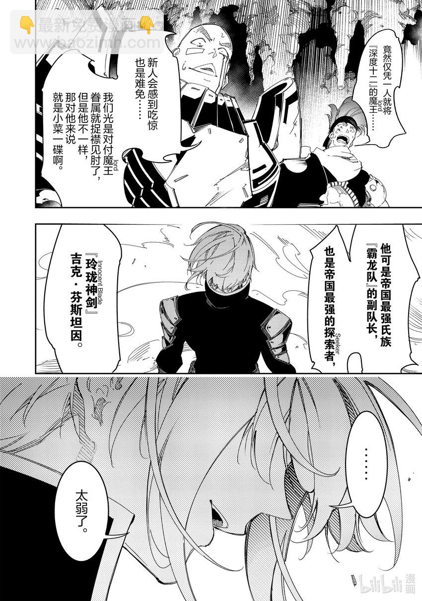 依靠最弱輔助職能【話術士】的我統領世界最強氏族 - 第29話 晉升 - 2