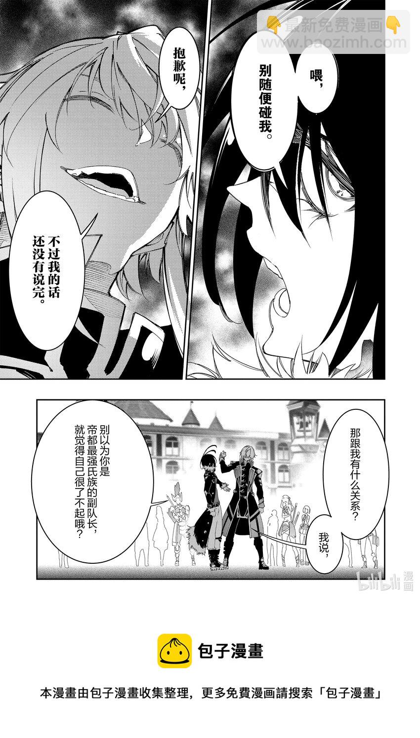 依靠最弱輔助職能【話術士】的我統領世界最強氏族 - 第29話 晉升 - 7