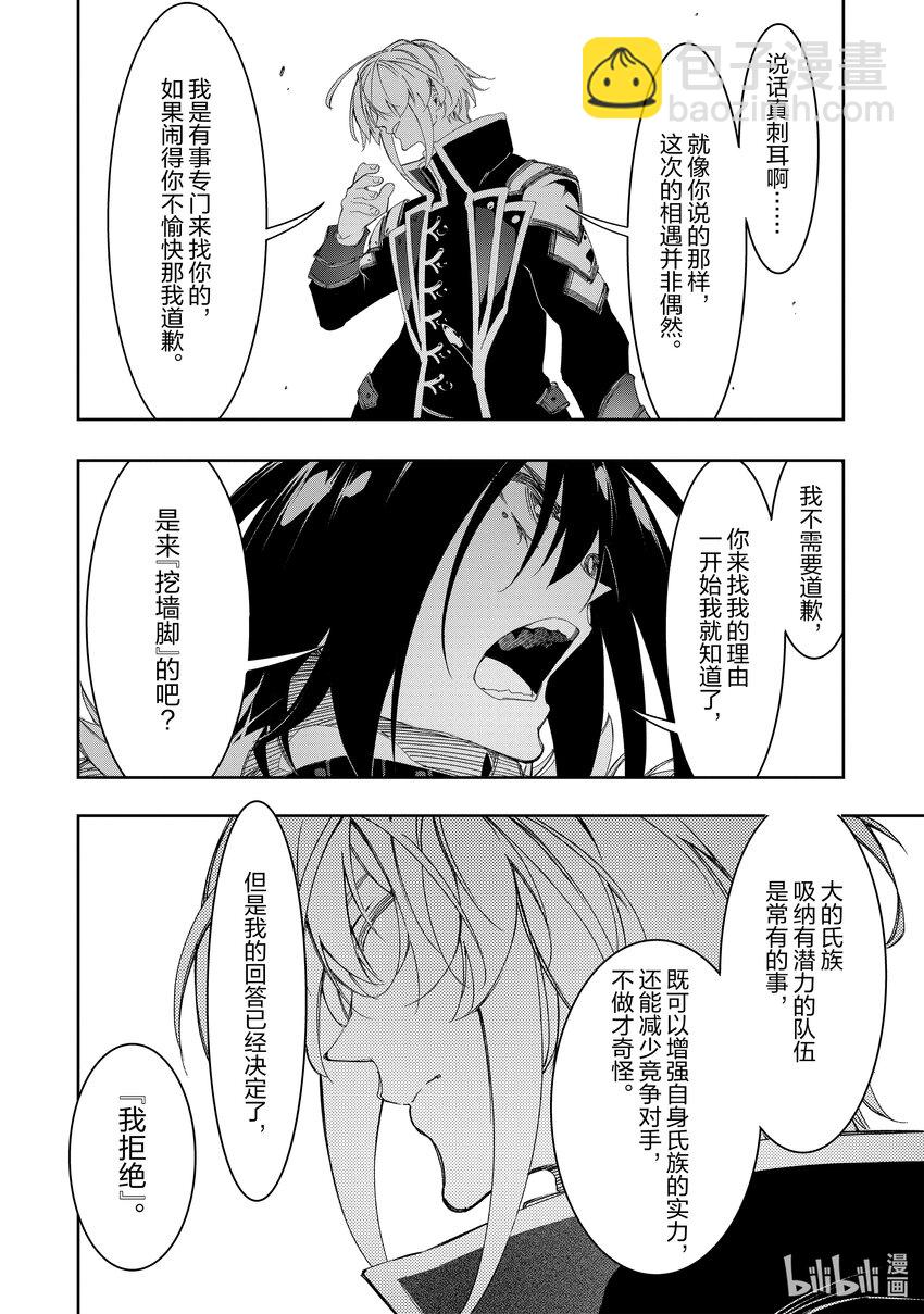 依靠最弱輔助職能【話術士】的我統領世界最強氏族 - 第29話 晉升 - 1