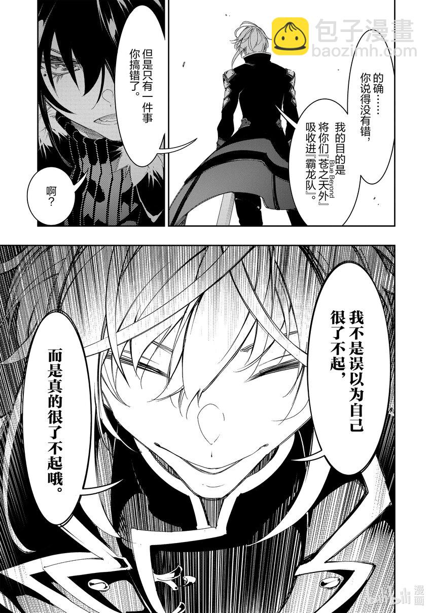 依靠最弱輔助職能【話術士】的我統領世界最強氏族 - 第29話 晉升 - 2