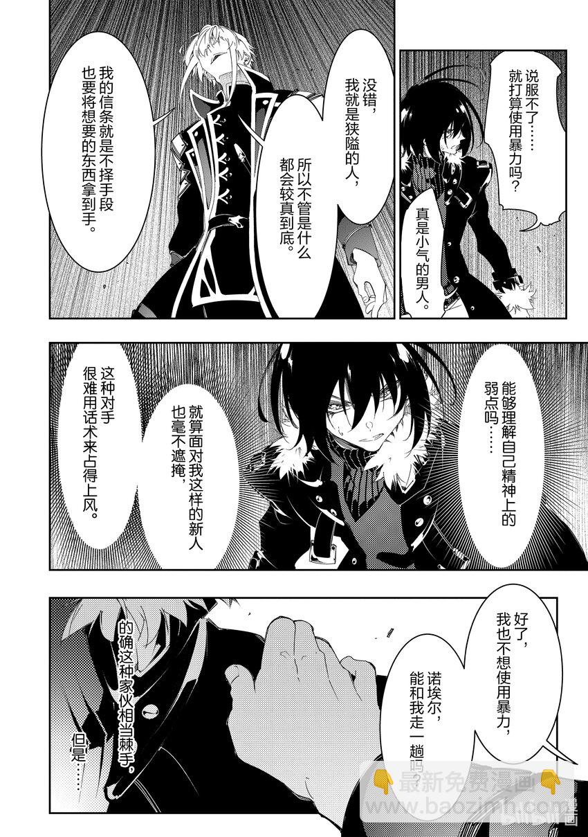 依靠最弱輔助職能【話術士】的我統領世界最強氏族 - 第29話 晉升 - 3