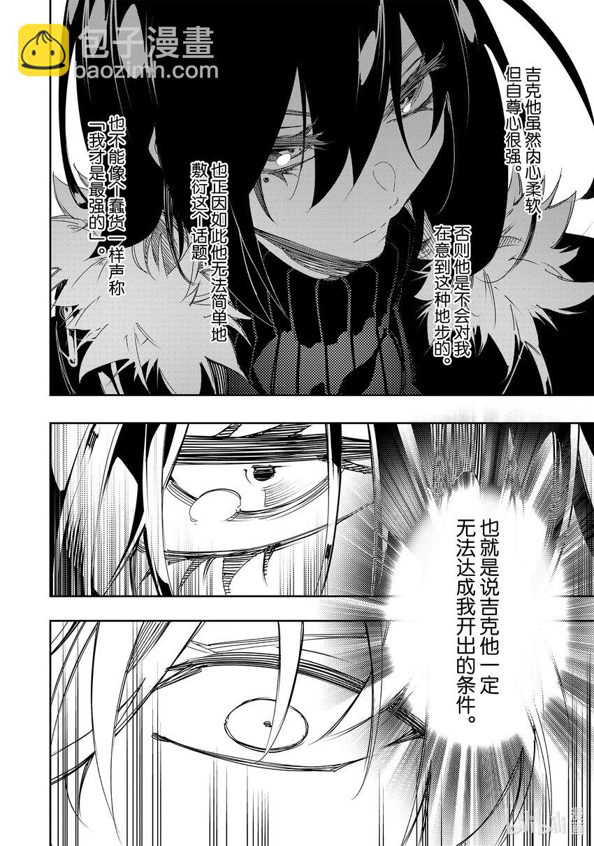 依靠最弱輔助職能【話術士】的我統領世界最強氏族 - 第29話 晉升 - 7