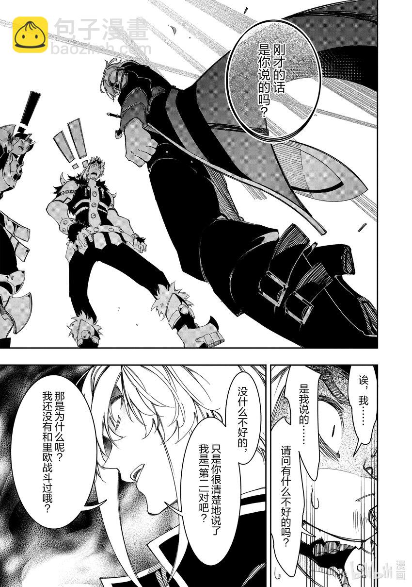 依靠最弱輔助職能【話術士】的我統領世界最強氏族 - 第29話 晉升 - 3