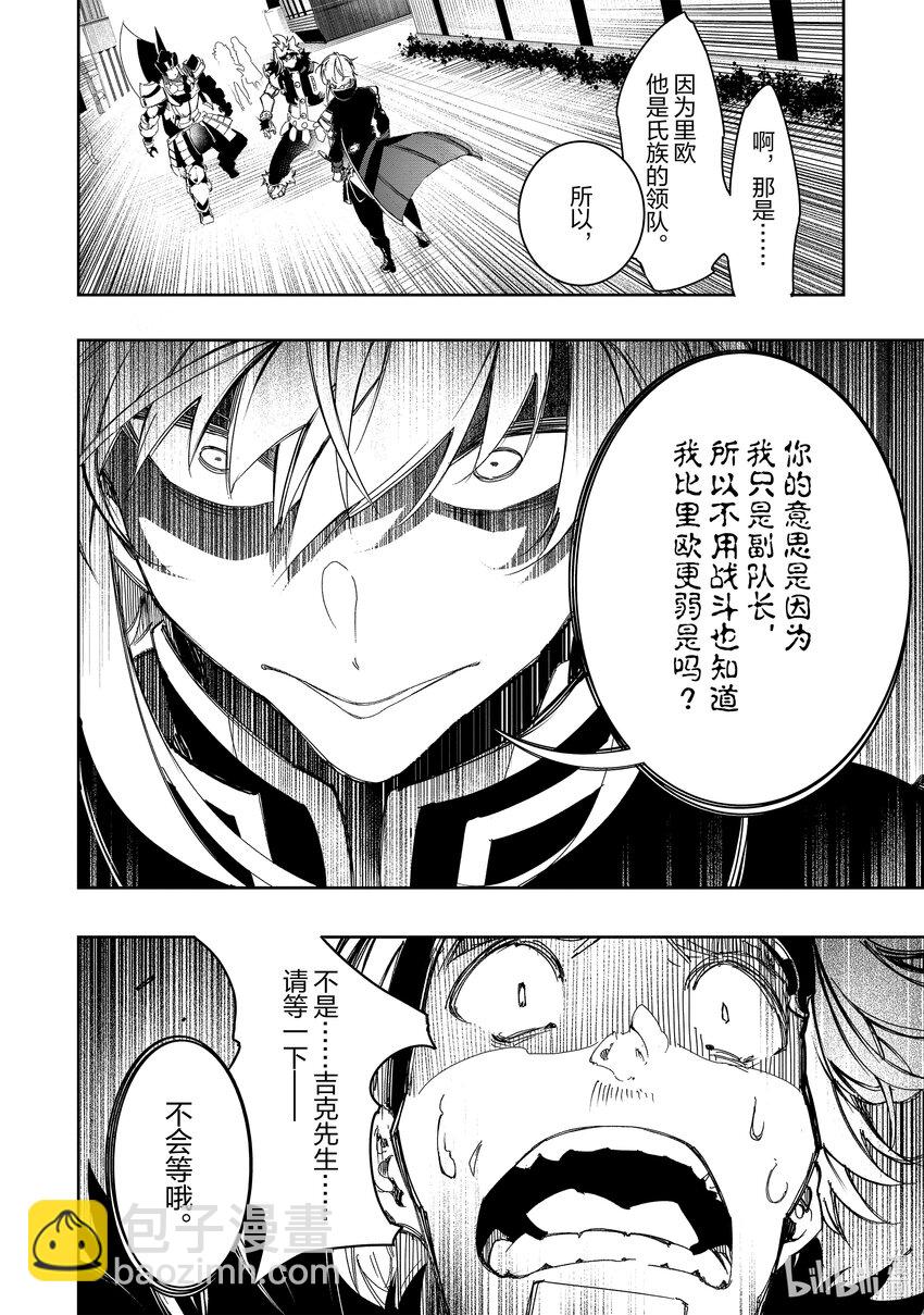 依靠最弱輔助職能【話術士】的我統領世界最強氏族 - 第29話 晉升 - 4