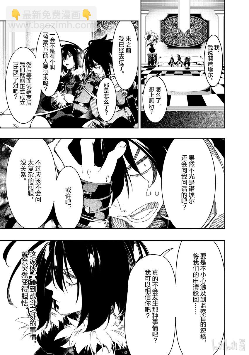 依靠最弱輔助職能【話術士】的我統領世界最強氏族 - 第29話 晉升 - 7