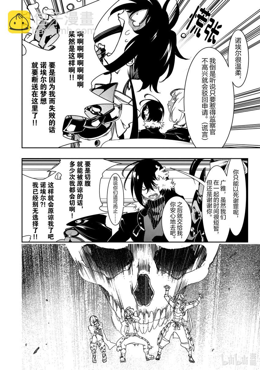 依靠最弱輔助職能【話術士】的我統領世界最強氏族 - 第29話 晉升 - 1