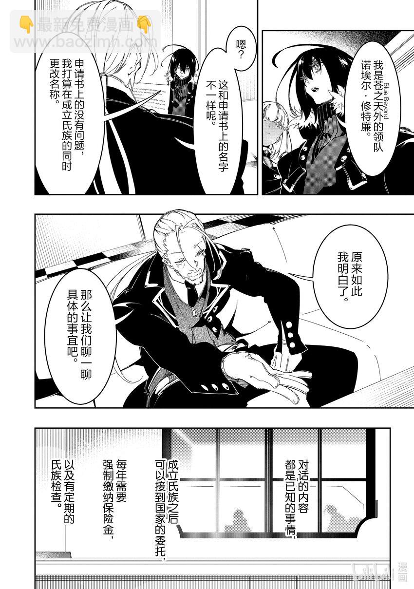 依靠最弱輔助職能【話術士】的我統領世界最強氏族 - 第29話 晉升 - 5