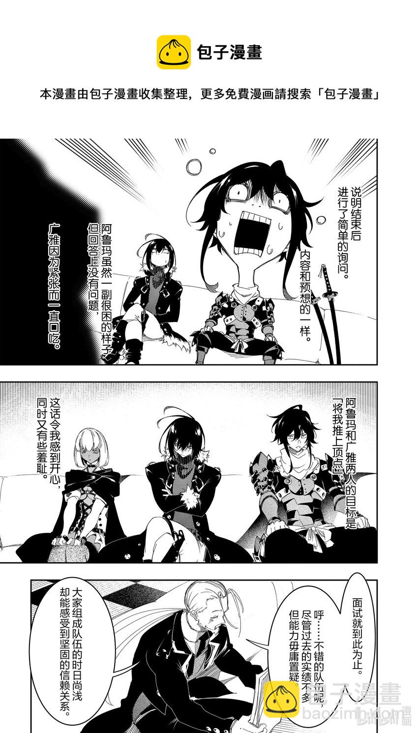 依靠最弱輔助職能【話術士】的我統領世界最強氏族 - 第29話 晉升 - 6