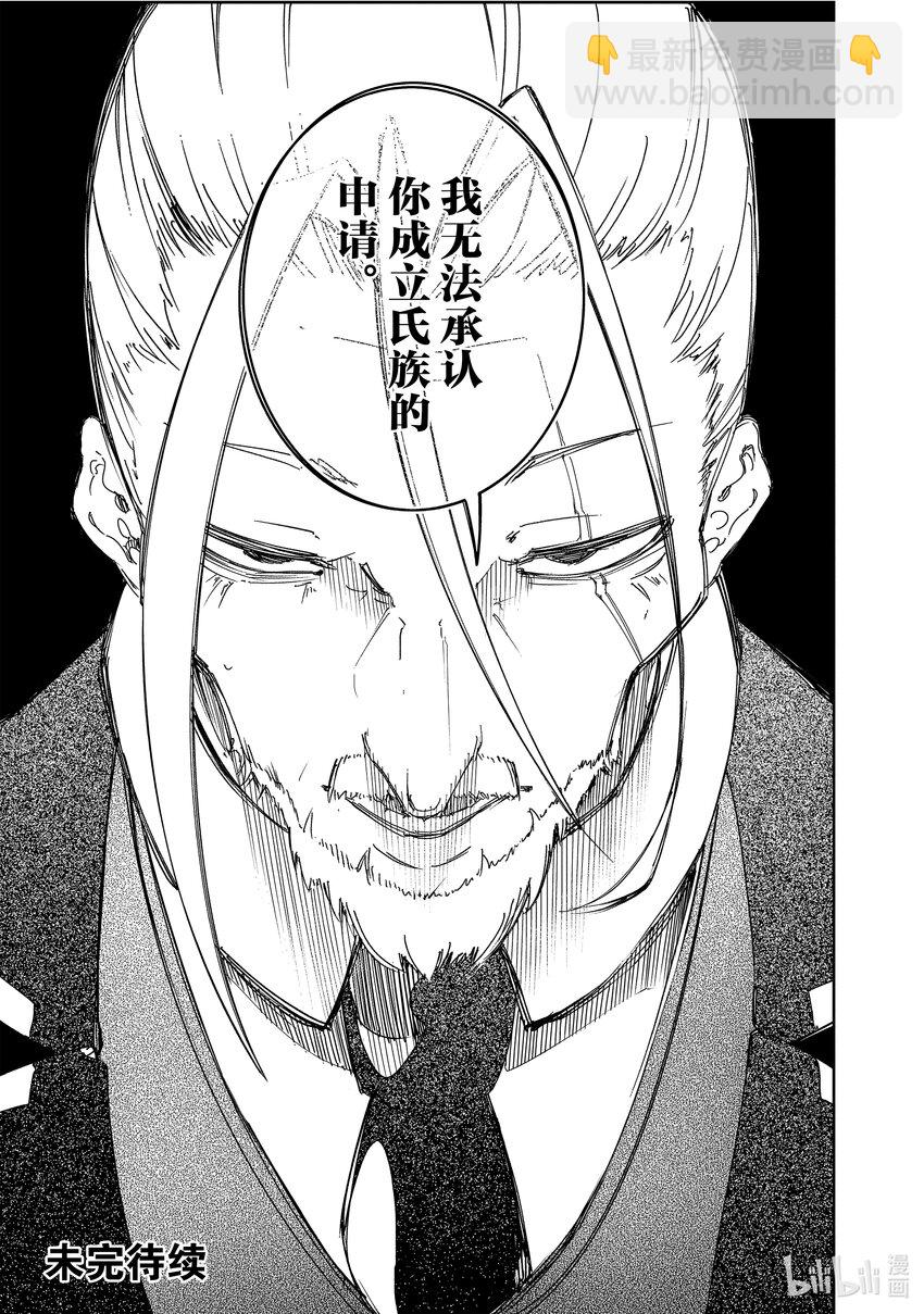 依靠最弱輔助職能【話術士】的我統領世界最強氏族 - 第29話 晉升 - 1