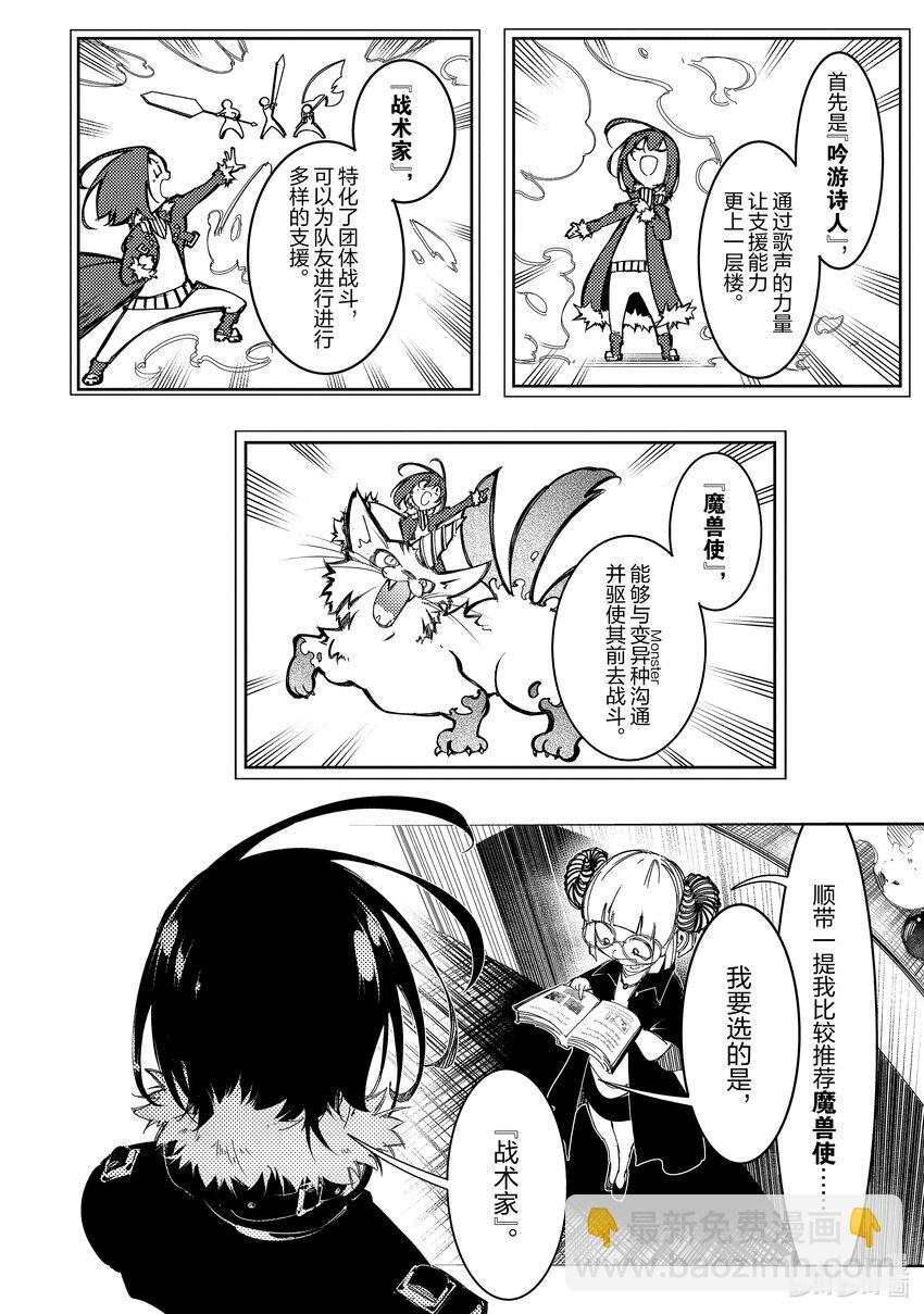 依靠最弱輔助職能【話術士】的我統領世界最強氏族 - 第29話 晉升 - 6