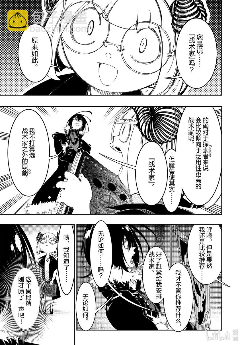 依靠最弱輔助職能【話術士】的我統領世界最強氏族 - 第29話 晉升 - 7